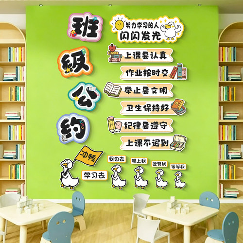 幼儿园小学班级公约环创材料墙贴