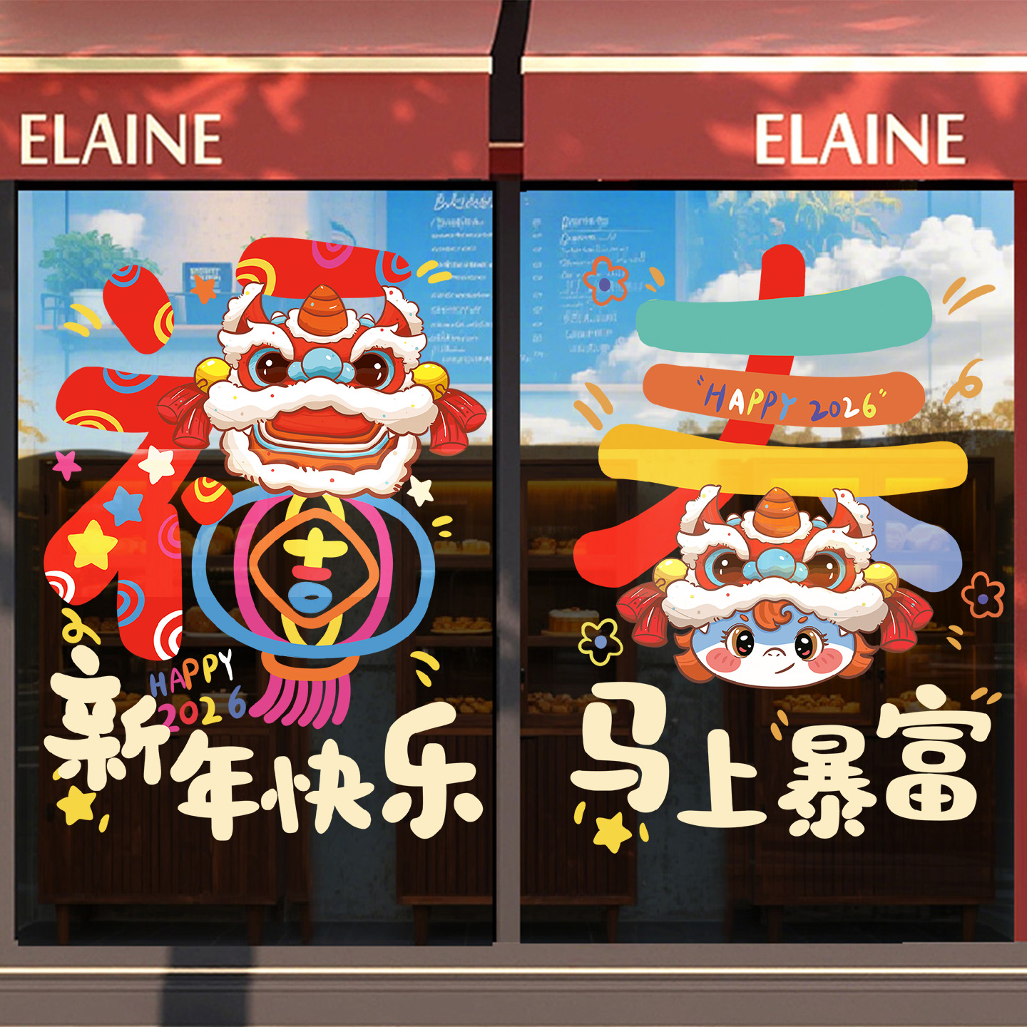 2026新年装饰马年玻璃门贴纸酒店