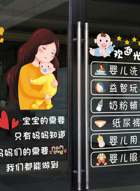 母婴店玻璃贴纸创意防撞婴儿用品