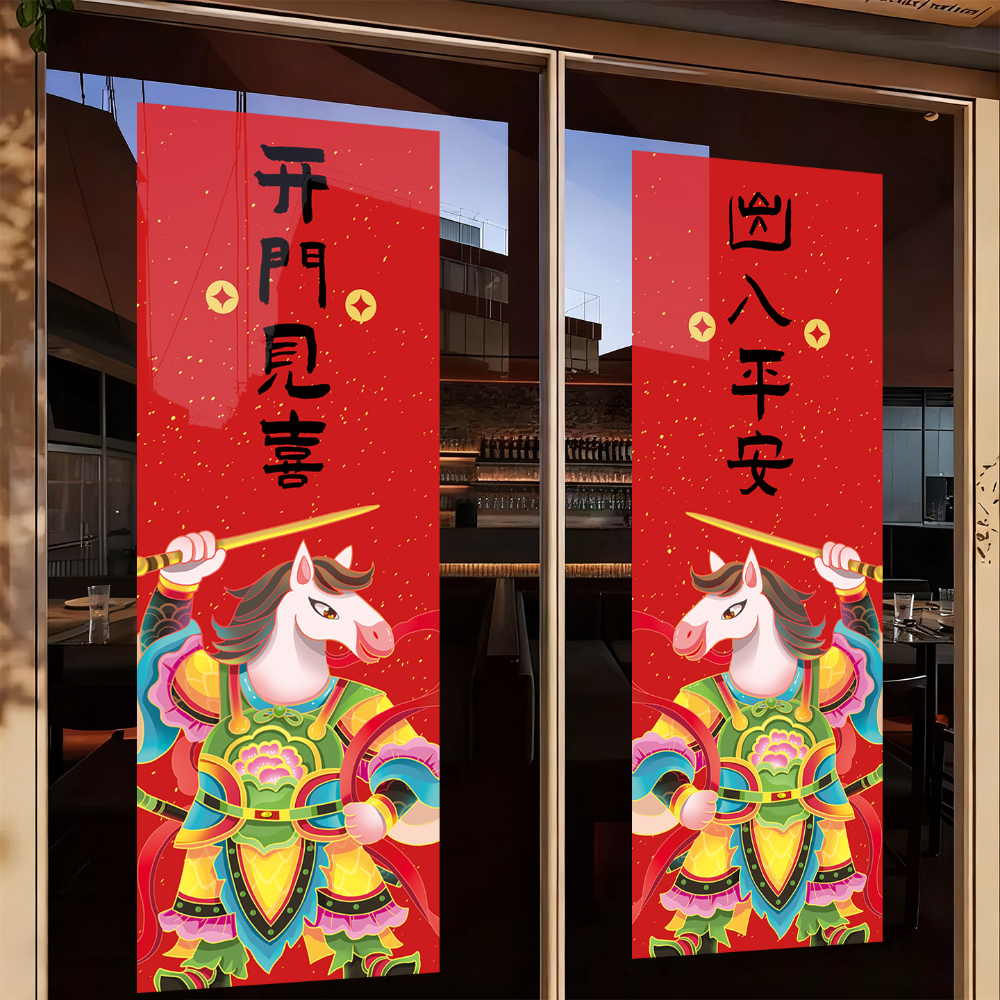 马年防撞静电贴玻璃门贴纸装饰