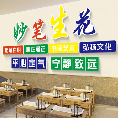 文学教室妙笔生花创意装饰墙贴