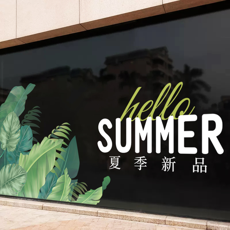 夏天主题装饰绿色植物静电贴画商场服装店橱窗布置夏季玻璃门贴纸