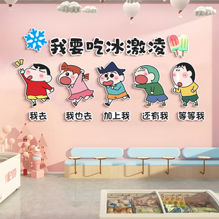 雪糕店批发零售墙面装饰冰激凌冷饮甜品文化墙贴氛围布置蜡笔小新