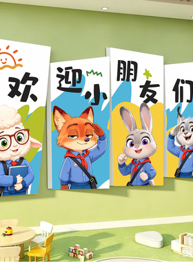 幼儿园开学季氛围教室文化墙贴