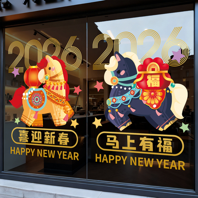 过年装饰马年静电贴新年氛围布置