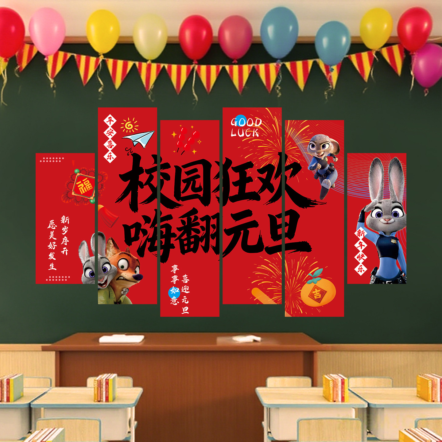 教室新年联欢会氛围布置疯狂动物城黑板磁吸墙贴2026元旦背景墙,家居饰品,门贴,淘宝优惠券,粉丝福利购,淘宝优惠卷