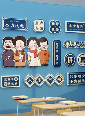 教室氛围布置初高中班级墙面装饰
