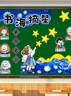 幼儿园小学梵高主题环创材料墙贴