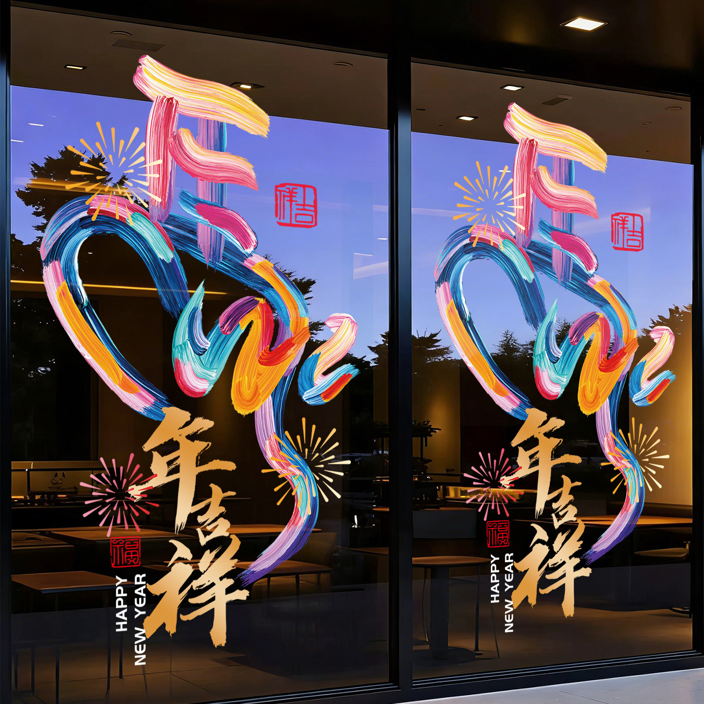 马年窗花静电贴新年氛围布置