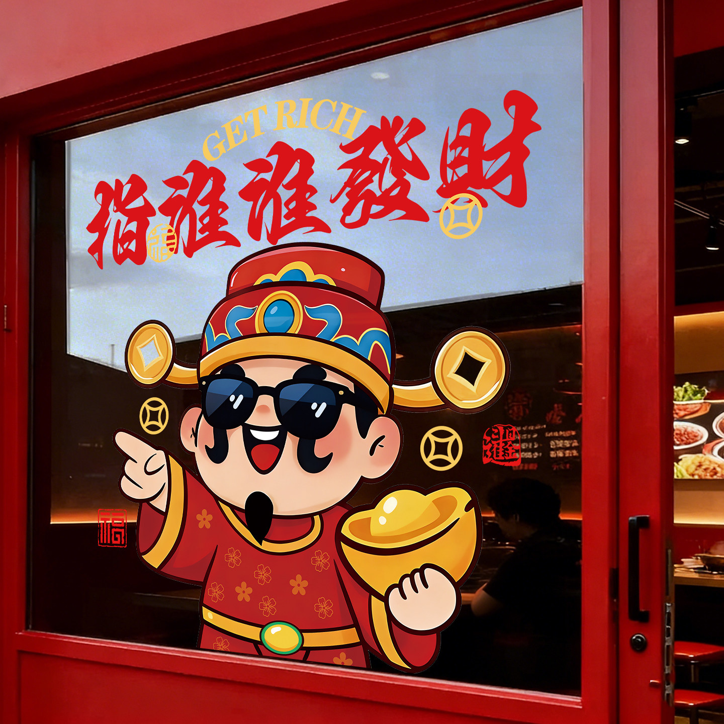 财神新年玻璃贴纸装饰指谁谁发财橱窗窗贴饭店商场门贴春节静电贴,家居饰品,门贴,淘宝优惠券,粉丝福利购,淘宝优惠卷