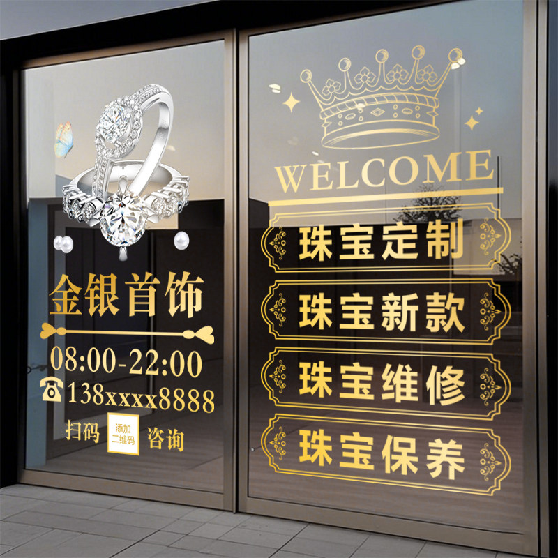 珠宝首饰门贴寄卖玻璃门贴纸