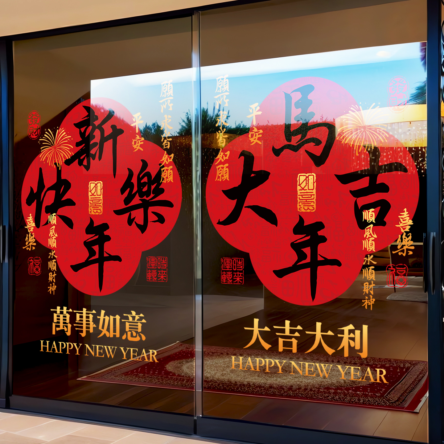 春节氛围布置马年窗花静电贴