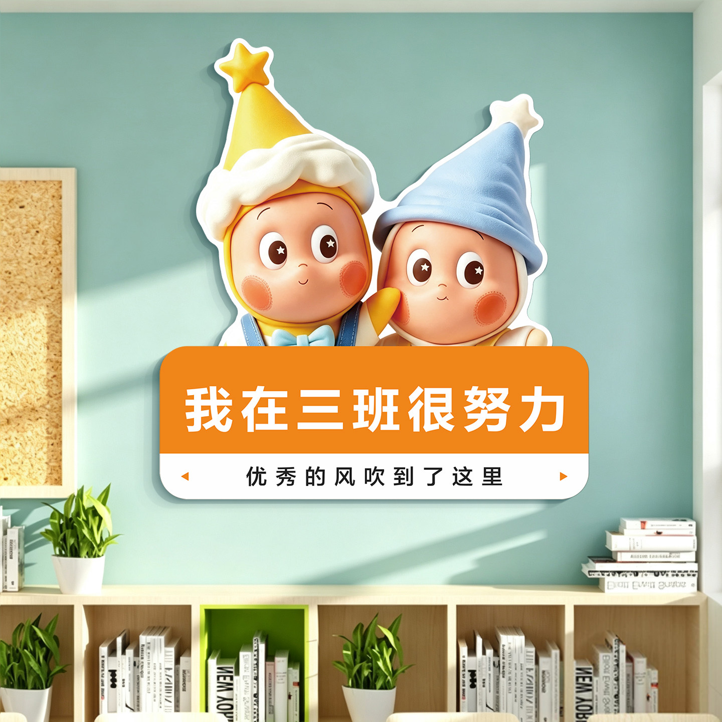 教室氛围布置班级文化墙贴路标图片