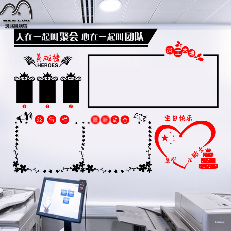 办公室励志员工风采贴纸墙壁装饰