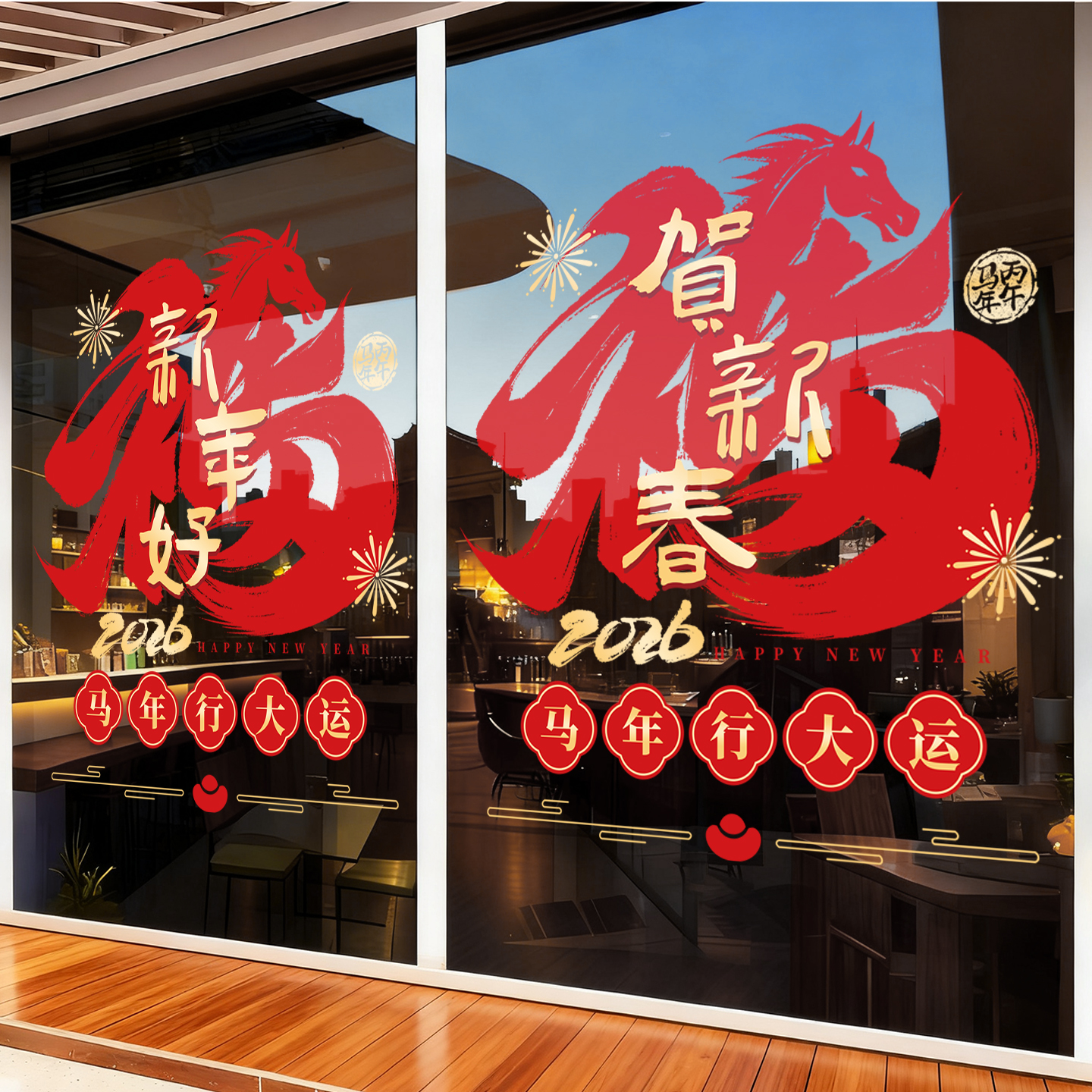 新年氛围布置装饰玻璃门贴纸