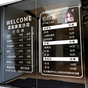 创意美发店门面玻璃贴纸橱窗装饰美容院理发店价格表门贴静电贴画