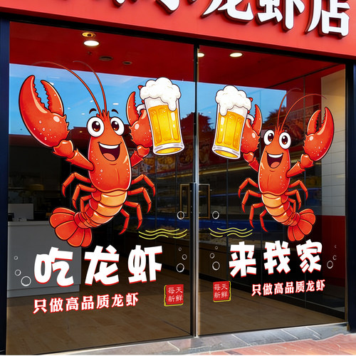 小龙虾店玻璃门装饰静电贴餐饮