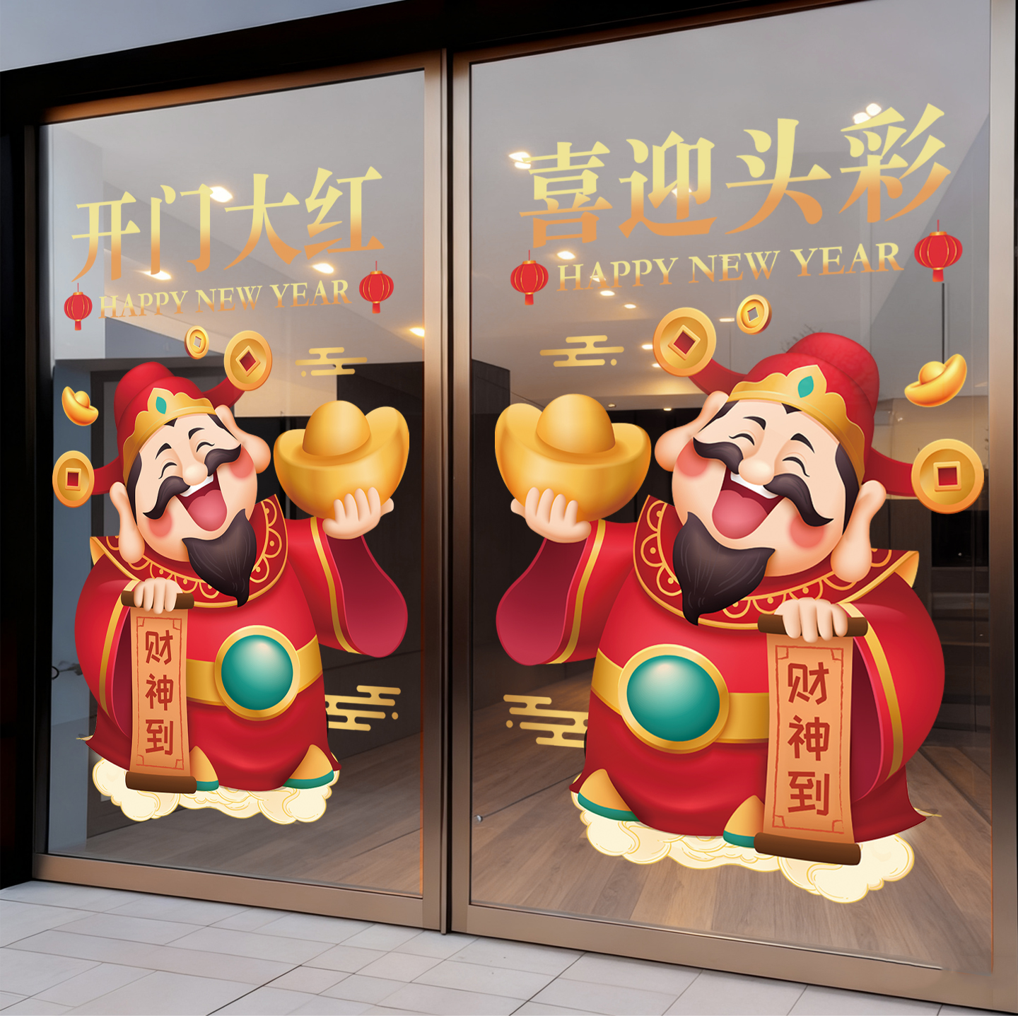2026开门红财神贴纸玻璃贴画