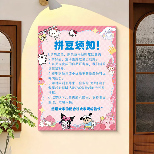 拼豆店墙面装饰温馨提示告示牌