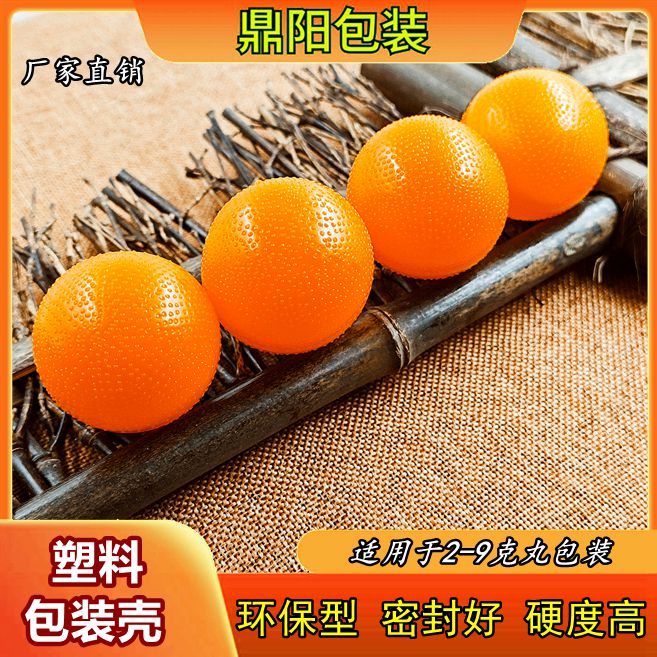 3克蜡丸黄色蜡丸壳6克9克