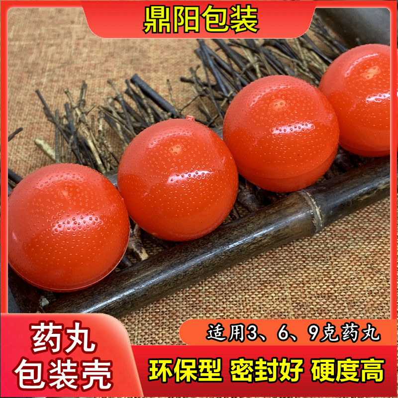 3克6克9克红色药丸壳蜡丸壳密丸壳药丸外壳中药丸壳包装壳蜡壳