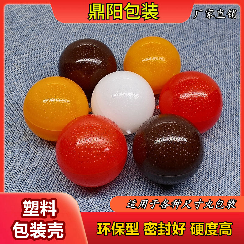 中药丸壳中药丸塑料壳中药丸蜡壳药丸壳蜜丸壳塑料空壳芝麻丸壳
