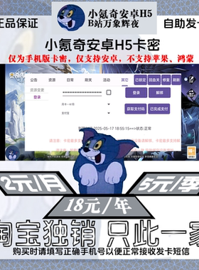 【小氪奇安卓H5】H5小氪奇卡密快捷购买！