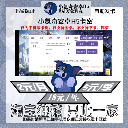 【小氪奇安卓H5】H5小氪奇卡密快捷购买！