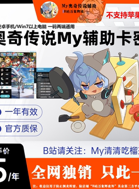 奥奇传说My登录卡密【苹果Mac&Windows&安卓Android/My奥奇官方】