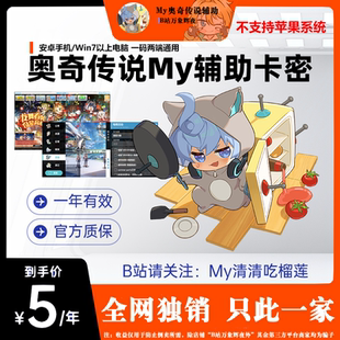 My奥奇官方 奥奇传说My登录卡密 苹果Mac&Windows&安卓Android