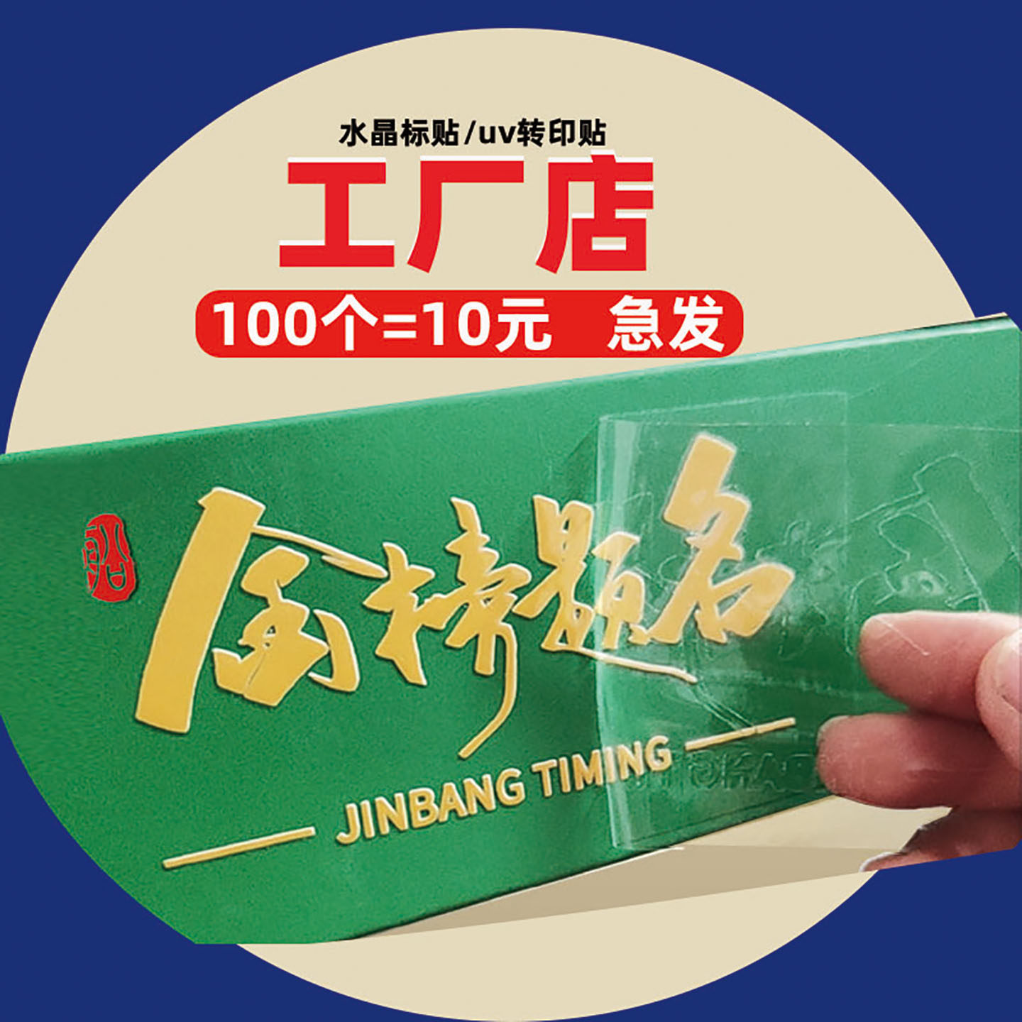UV转印贴水晶标贴工厂直发