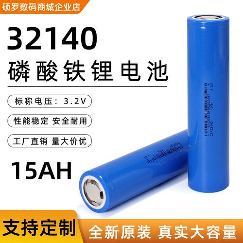 32140磷酸铁锂电池大容量15000mA