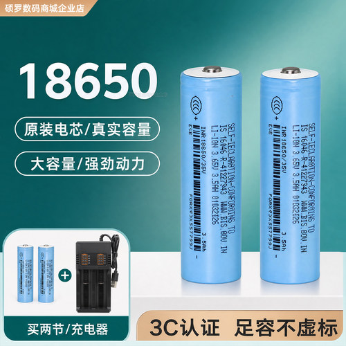 亿纬35V锂电池18650单电芯