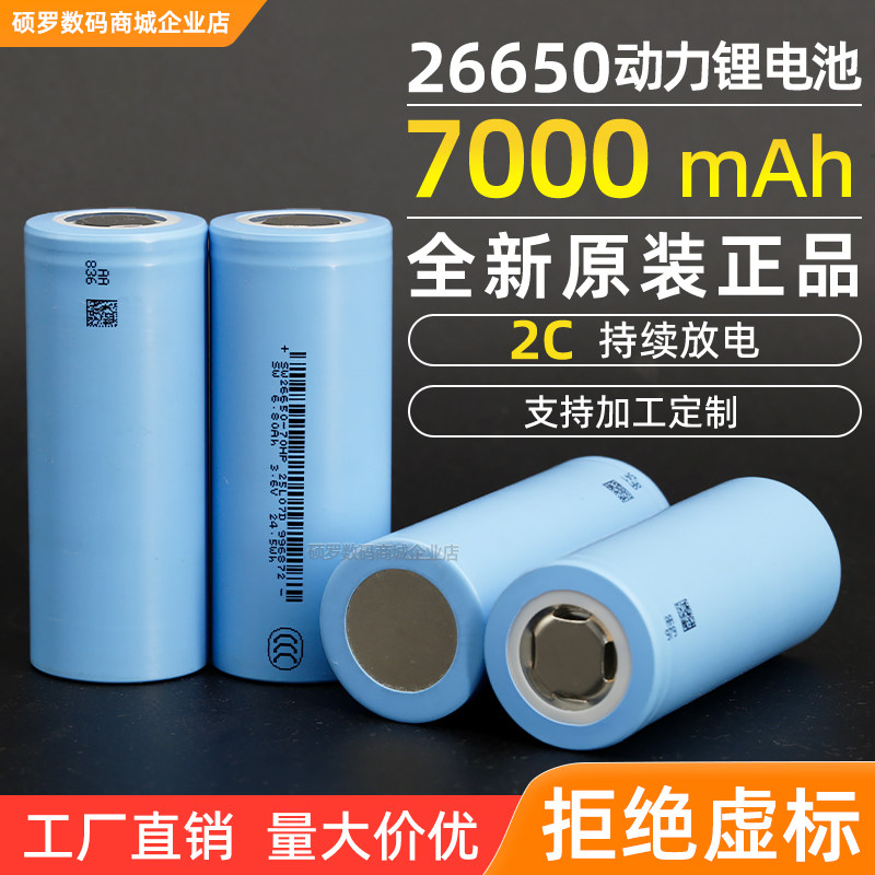 26650锂电池动力电芯3.7V大容量7000毫安可充电强光手电筒电池