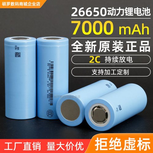 26650锂电池动力电芯3.7V大容量7000毫安可充电强光手电筒电池
