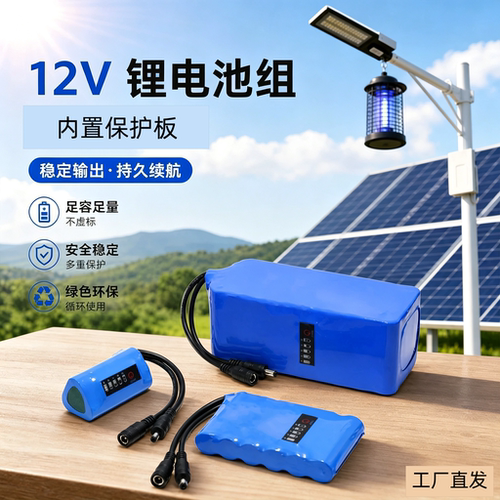 锂电池12v带电量显示监控摄像头太阳能路灯抽水泵UPS电池