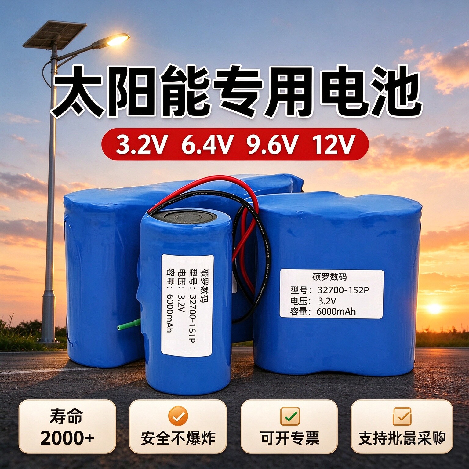太阳能灯电池3.2V路灯专用蓄电池6伏磷酸铁锂12V监控摄像头电池