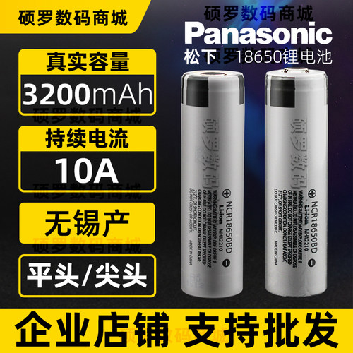 松下BD大容量18650锂电池