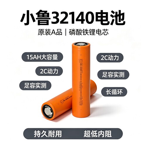 小鲁32140磷酸铁锂电池3.2V