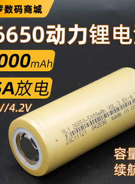 26650动力锂电池3.6V可充电动力电池5000mah大容量4.2V强光手电筒