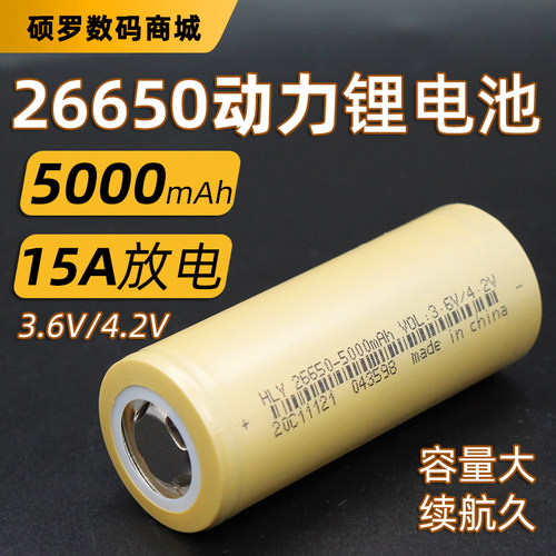 厂家直销26650锂电池5000毫安