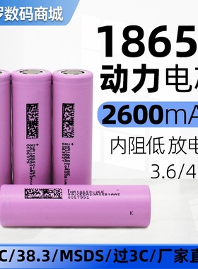 工厂批发 18650锂电池大容量2600mah手电钻电动车动力电芯可充电