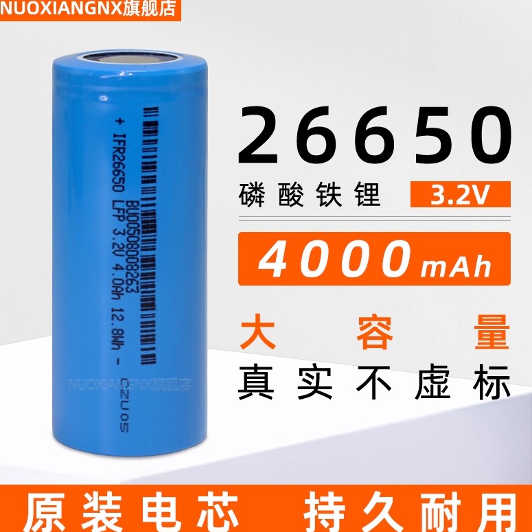 厂家直销26650磷酸铁锂电池