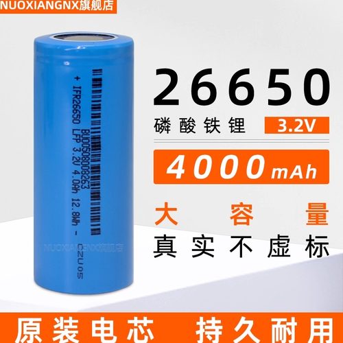 厂家直销26650磷酸铁锂电池