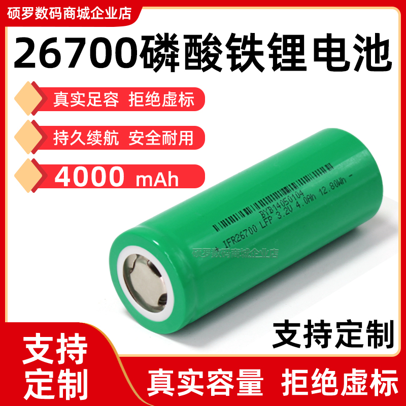 安全不爆炸26700铁锂电池组3.2V