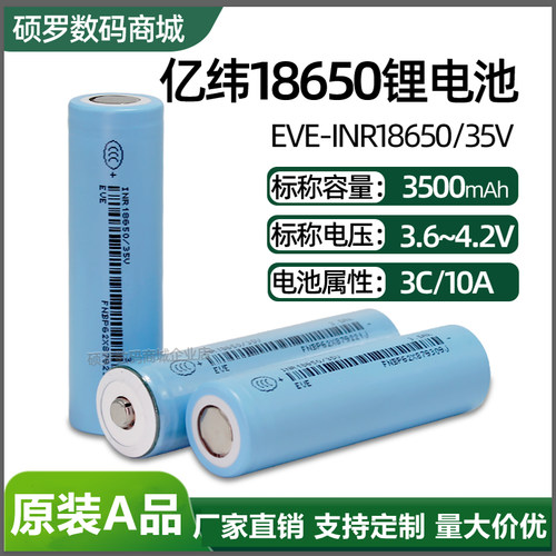 【厂家直销】亿纬18650锂电池