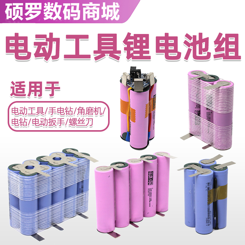 12v手钻锂电池 21V电钣手角魔机具电池18650动力电芯适用大艺牧田