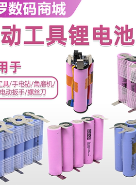12V 21V电钻电动工具电池18650动力电芯电扳手适用大艺牧田款电池