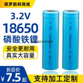 3.2V铁锂18650磷酸铁锂电池草坪灯电源LED太阳能灯路灯电池可充电
