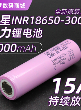 三星30Q 18650锂电池3000mHh3.7V动力电芯充电适用电钻无人机30q